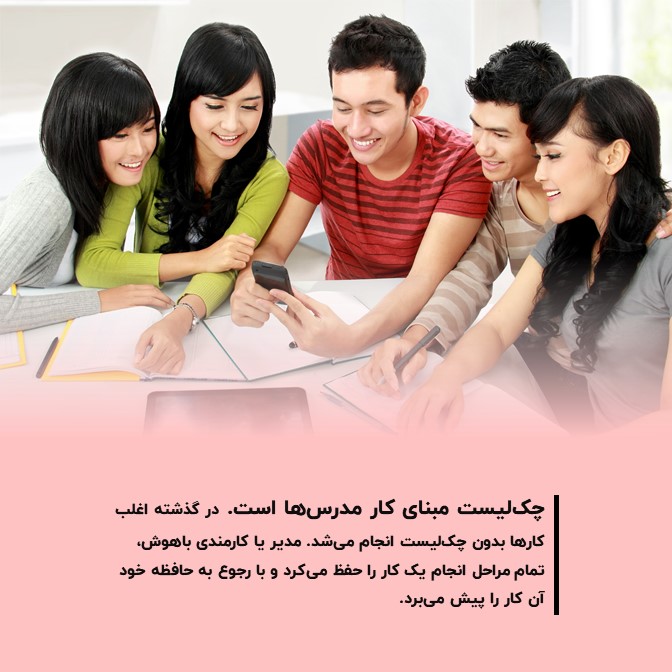 چک لیست برگزاری کارگاه آموزشی 