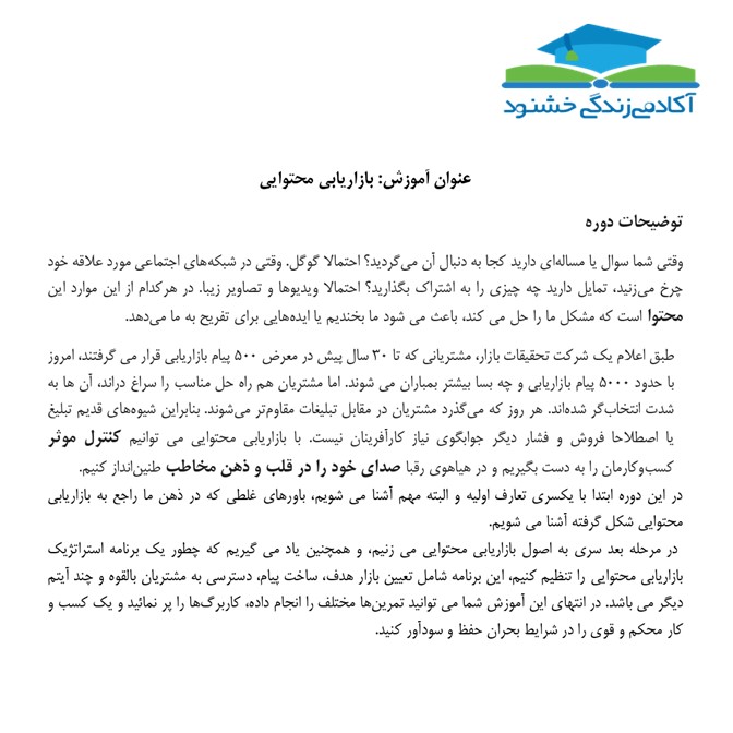 مقدمه یک دوره در پروپوزال برگزاری دوره آموزشی