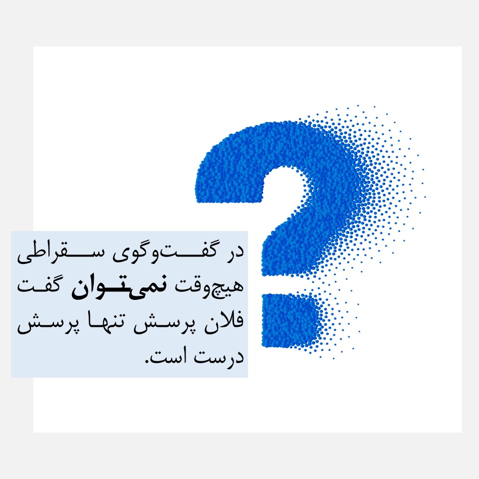 روش تدریس پرسش و پاسخ