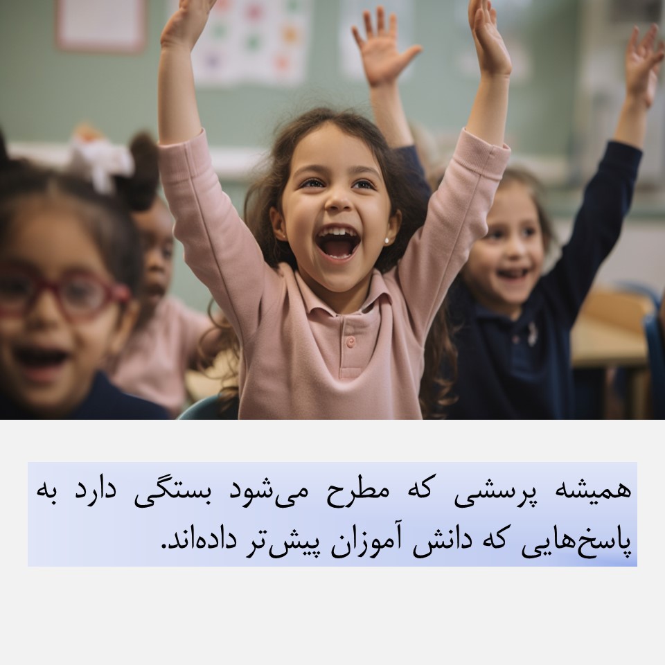 روش تدریس پرسش و پاسخ