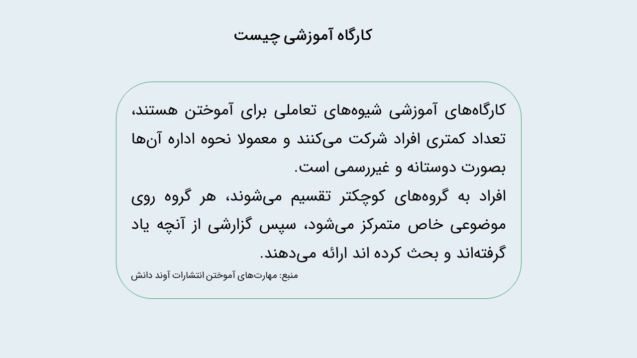 ورکشاپ چیست