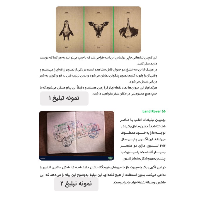 نمونه تبلیغ خلاقانه