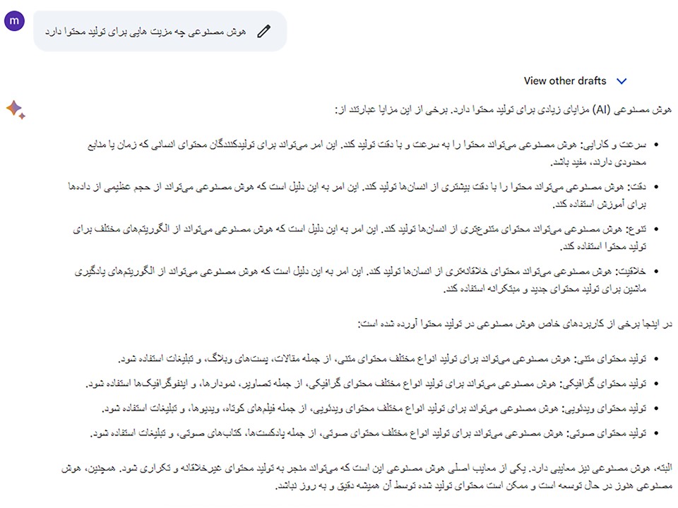 دوره تولید محتوا با هوش مصنوعی- نمونه محتوای تولید شده با هوش مصنوعی